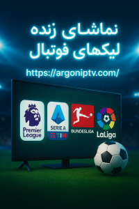 اکانت سیسیکم بوندسلیگا