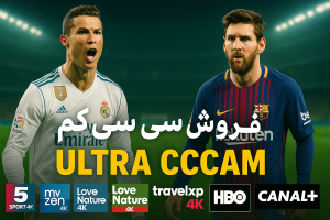 فروش cccam