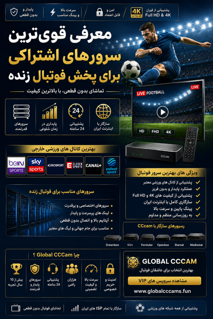 جلوگیری از فریز شدن تصویر فوتبال