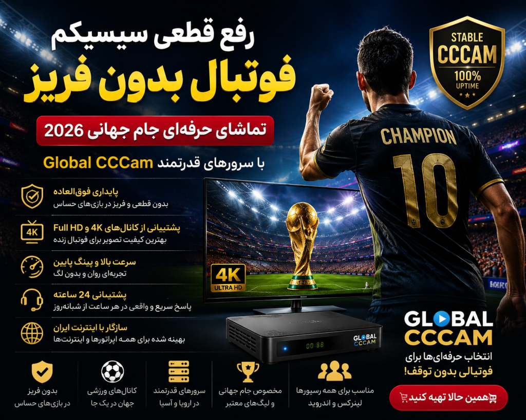 رفع قطعی سیسیکم