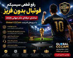 رفع قطعی سیسیکم